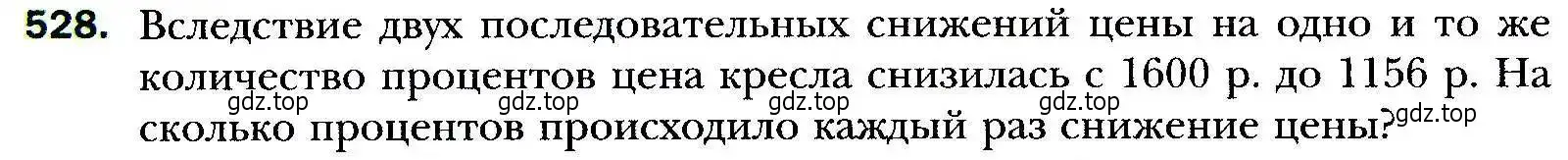 Условие номер 528 (страница 150) гдз по алгебре 9 класс Мерзляк, Полонский, учебник