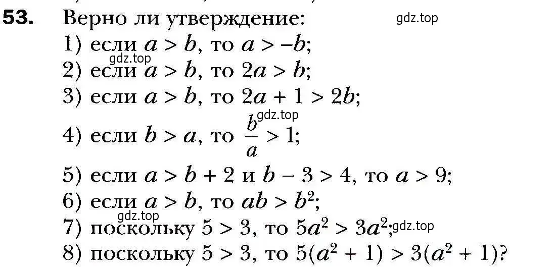 Условие номер 53 (страница 15) гдз по алгебре 9 класс Мерзляк, Полонский, учебник
