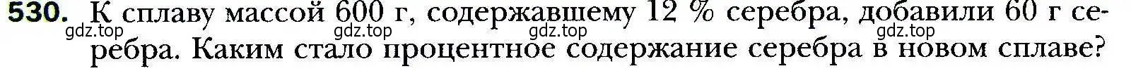 Условие номер 530 (страница 150) гдз по алгебре 9 класс Мерзляк, Полонский, учебник