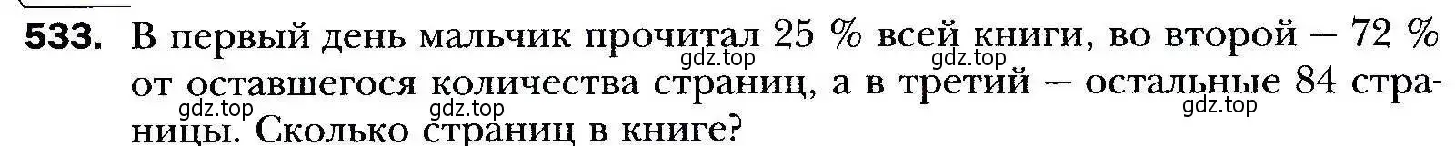 Условие номер 533 (страница 150) гдз по алгебре 9 класс Мерзляк, Полонский, учебник