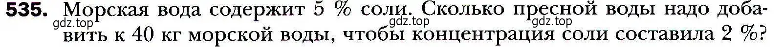 Условие номер 535 (страница 150) гдз по алгебре 9 класс Мерзляк, Полонский, учебник
