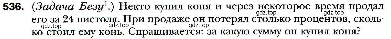 Условие номер 536 (страница 150) гдз по алгебре 9 класс Мерзляк, Полонский, учебник
