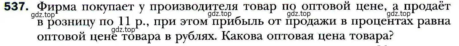 Условие номер 537 (страница 150) гдз по алгебре 9 класс Мерзляк, Полонский, учебник