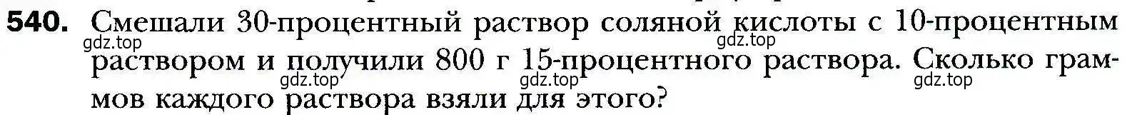 Условие номер 540 (страница 151) гдз по алгебре 9 класс Мерзляк, Полонский, учебник