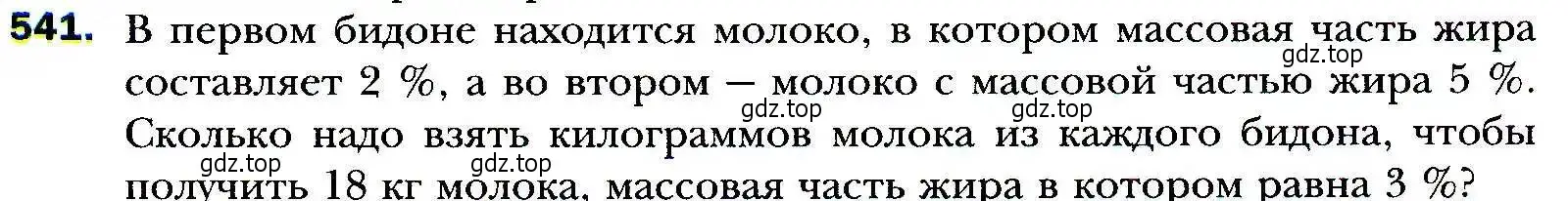 Условие номер 541 (страница 151) гдз по алгебре 9 класс Мерзляк, Полонский, учебник