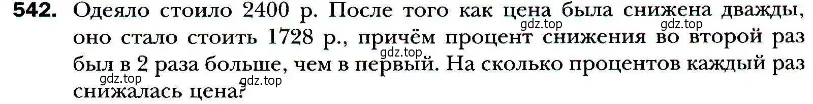 Условие номер 542 (страница 151) гдз по алгебре 9 класс Мерзляк, Полонский, учебник