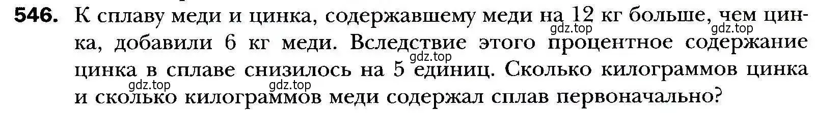 Условие номер 546 (страница 151) гдз по алгебре 9 класс Мерзляк, Полонский, учебник