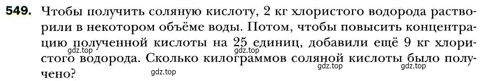 Условие номер 549 (страница 152) гдз по алгебре 9 класс Мерзляк, Полонский, учебник