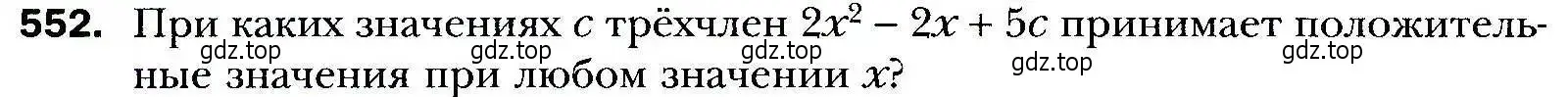 Условие номер 552 (страница 152) гдз по алгебре 9 класс Мерзляк, Полонский, учебник