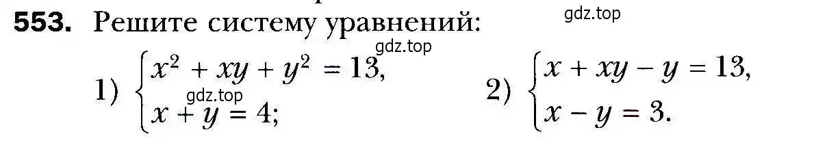 Условие номер 553 (страница 152) гдз по алгебре 9 класс Мерзляк, Полонский, учебник