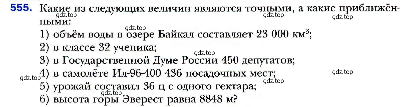 Условие номер 555 (страница 155) гдз по алгебре 9 класс Мерзляк, Полонский, учебник