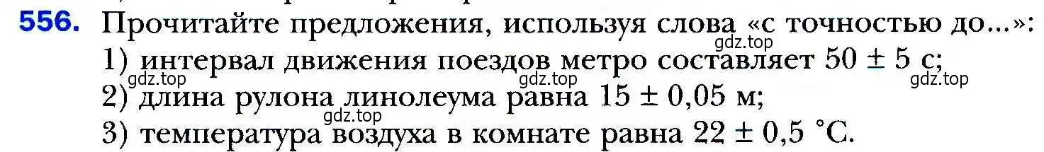 Условие номер 556 (страница 155) гдз по алгебре 9 класс Мерзляк, Полонский, учебник