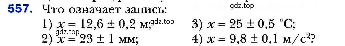 Условие номер 557 (страница 155) гдз по алгебре 9 класс Мерзляк, Полонский, учебник