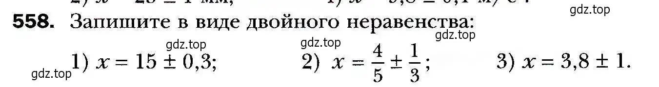 Условие номер 558 (страница 155) гдз по алгебре 9 класс Мерзляк, Полонский, учебник