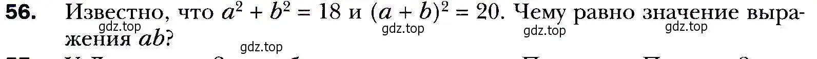 Условие номер 56 (страница 16) гдз по алгебре 9 класс Мерзляк, Полонский, учебник