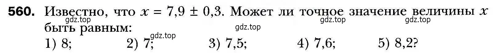 Условие номер 560 (страница 155) гдз по алгебре 9 класс Мерзляк, Полонский, учебник
