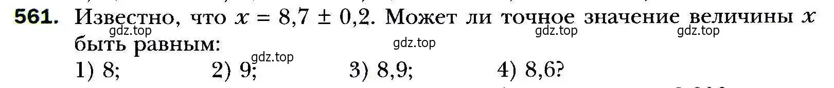 Условие номер 561 (страница 155) гдз по алгебре 9 класс Мерзляк, Полонский, учебник