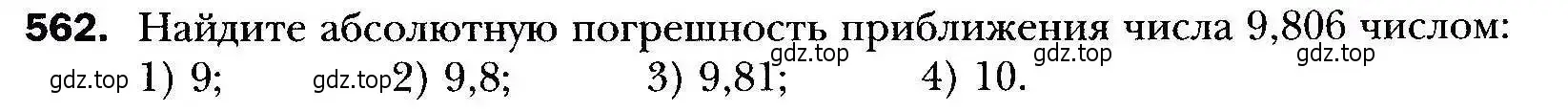 Условие номер 562 (страница 155) гдз по алгебре 9 класс Мерзляк, Полонский, учебник