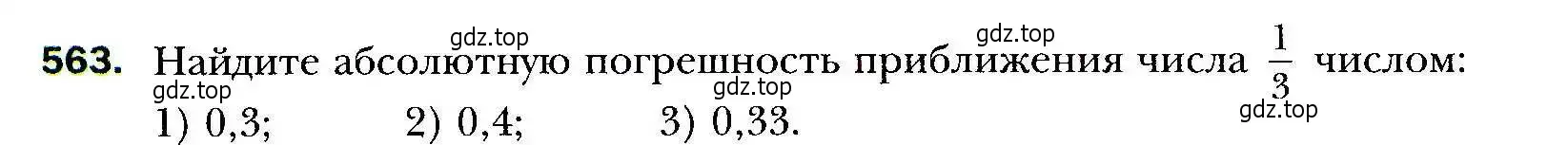 Условие номер 563 (страница 156) гдз по алгебре 9 класс Мерзляк, Полонский, учебник