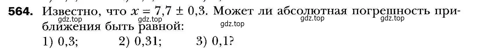 Условие номер 564 (страница 156) гдз по алгебре 9 класс Мерзляк, Полонский, учебник