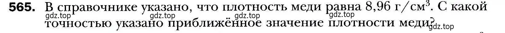 Условие номер 565 (страница 156) гдз по алгебре 9 класс Мерзляк, Полонский, учебник