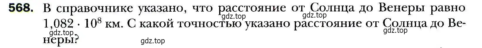 Условие номер 568 (страница 156) гдз по алгебре 9 класс Мерзляк, Полонский, учебник