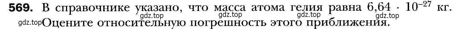 Условие номер 569 (страница 156) гдз по алгебре 9 класс Мерзляк, Полонский, учебник