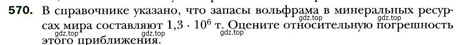 Условие номер 570 (страница 156) гдз по алгебре 9 класс Мерзляк, Полонский, учебник