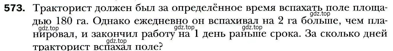 Условие номер 573 (страница 156) гдз по алгебре 9 класс Мерзляк, Полонский, учебник