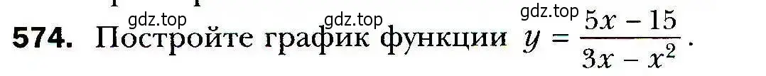 Условие номер 574 (страница 156) гдз по алгебре 9 класс Мерзляк, Полонский, учебник