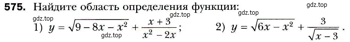 Условие номер 575 (страница 156) гдз по алгебре 9 класс Мерзляк, Полонский, учебник