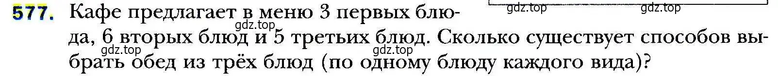 Условие номер 577 (страница 159) гдз по алгебре 9 класс Мерзляк, Полонский, учебник