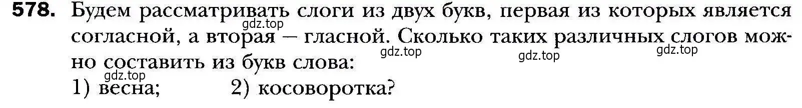 Условие номер 578 (страница 159) гдз по алгебре 9 класс Мерзляк, Полонский, учебник