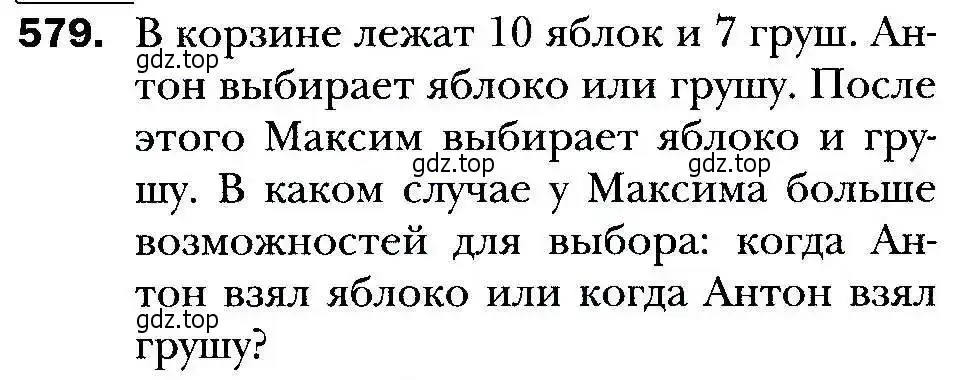 Условие номер 579 (страница 160) гдз по алгебре 9 класс Мерзляк, Полонский, учебник