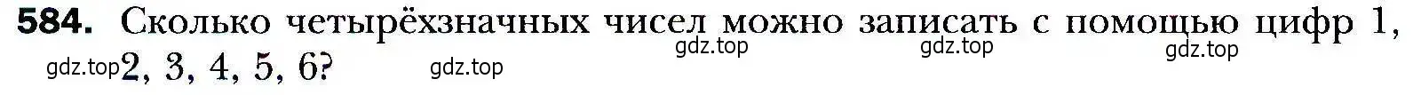 Условие номер 584 (страница 160) гдз по алгебре 9 класс Мерзляк, Полонский, учебник