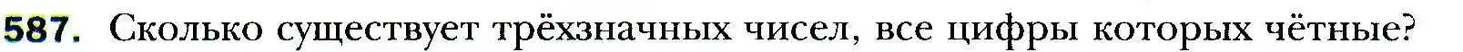 Условие номер 587 (страница 160) гдз по алгебре 9 класс Мерзляк, Полонский, учебник