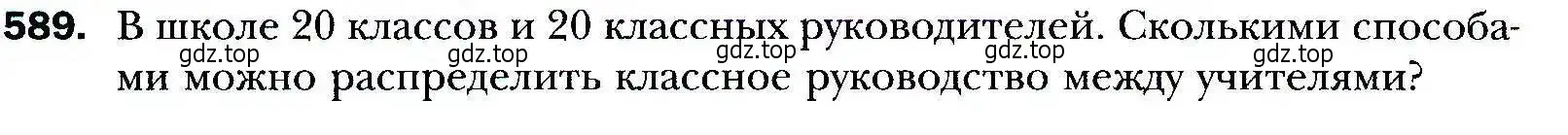 Условие номер 589 (страница 160) гдз по алгебре 9 класс Мерзляк, Полонский, учебник