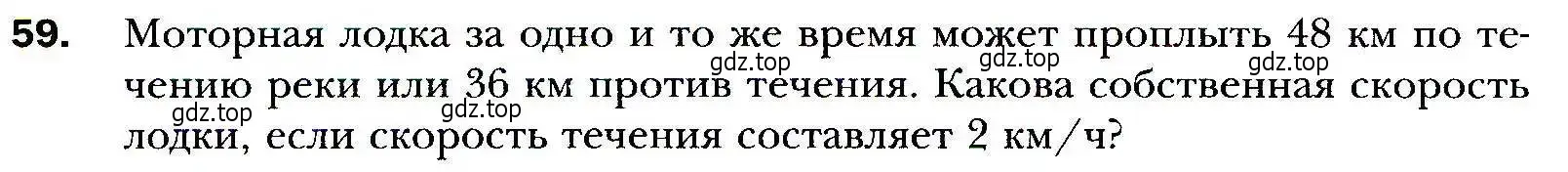 Условие номер 59 (страница 16) гдз по алгебре 9 класс Мерзляк, Полонский, учебник