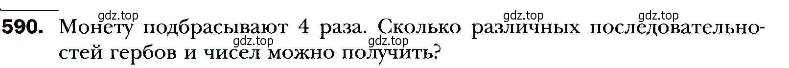 Условие номер 590 (страница 160) гдз по алгебре 9 класс Мерзляк, Полонский, учебник