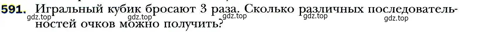 Условие номер 591 (страница 160) гдз по алгебре 9 класс Мерзляк, Полонский, учебник
