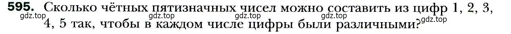 Условие номер 595 (страница 161) гдз по алгебре 9 класс Мерзляк, Полонский, учебник