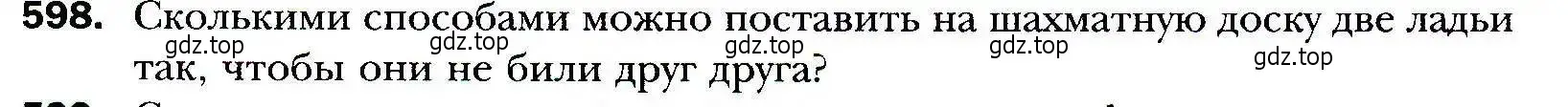 Условие номер 598 (страница 161) гдз по алгебре 9 класс Мерзляк, Полонский, учебник
