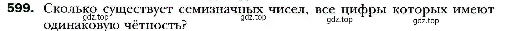 Условие номер 599 (страница 161) гдз по алгебре 9 класс Мерзляк, Полонский, учебник