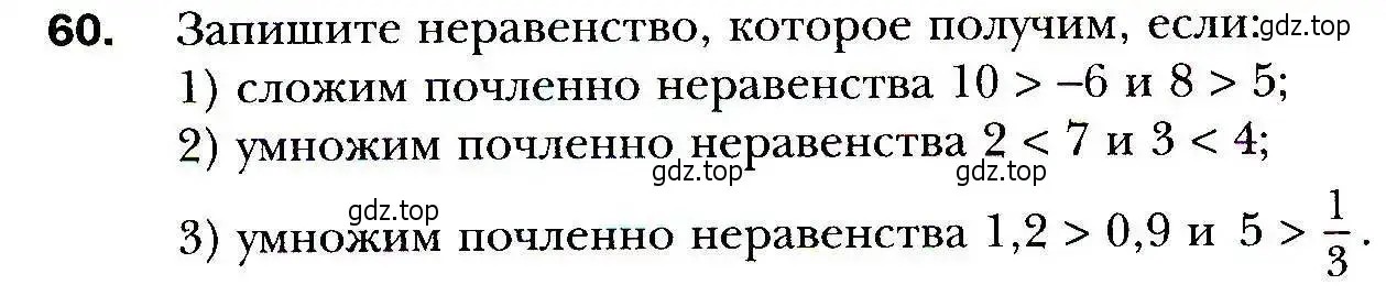 Условие номер 60 (страница 20) гдз по алгебре 9 класс Мерзляк, Полонский, учебник