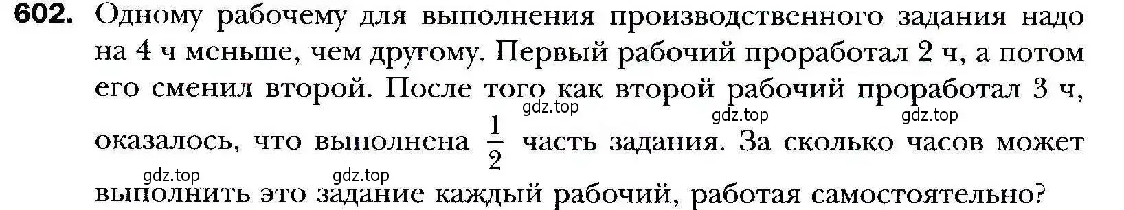 Условие номер 602 (страница 161) гдз по алгебре 9 класс Мерзляк, Полонский, учебник