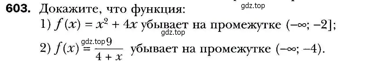 Условие номер 603 (страница 161) гдз по алгебре 9 класс Мерзляк, Полонский, учебник
