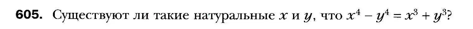 Условие номер 605 (страница 161) гдз по алгебре 9 класс Мерзляк, Полонский, учебник