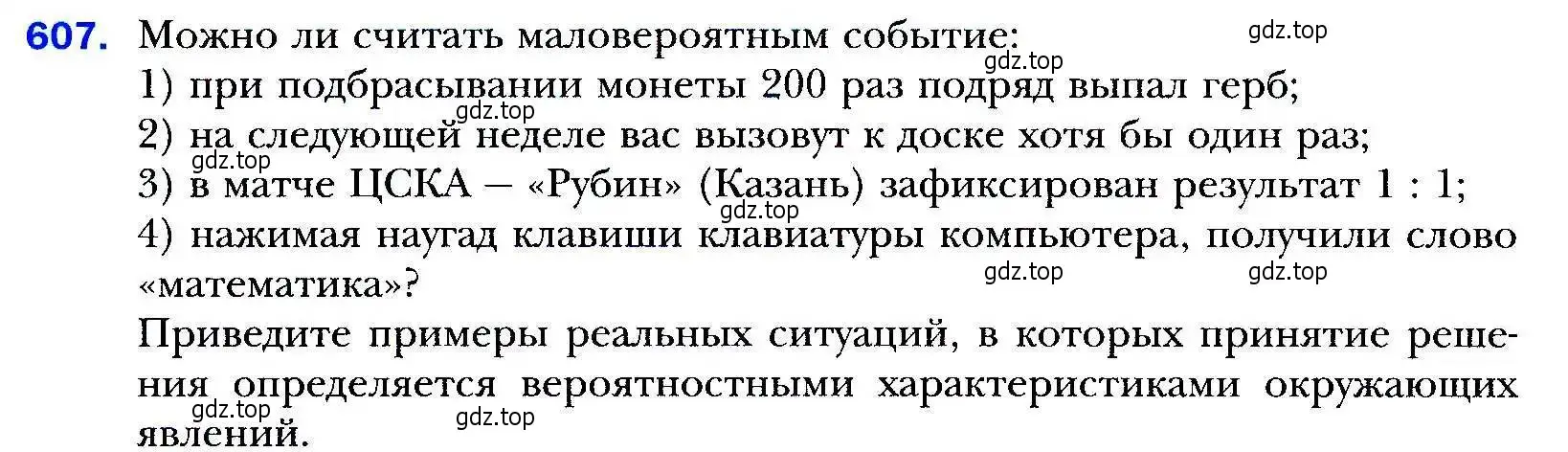 Условие номер 607 (страница 166) гдз по алгебре 9 класс Мерзляк, Полонский, учебник