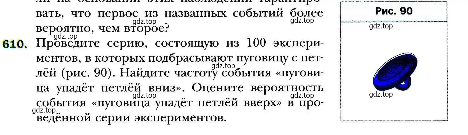 Условие номер 610 (страница 167) гдз по алгебре 9 класс Мерзляк, Полонский, учебник