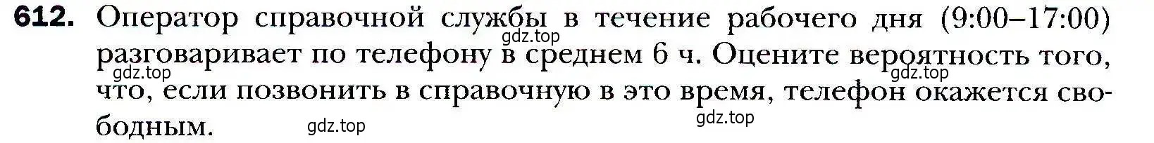 Условие номер 612 (страница 168) гдз по алгебре 9 класс Мерзляк, Полонский, учебник